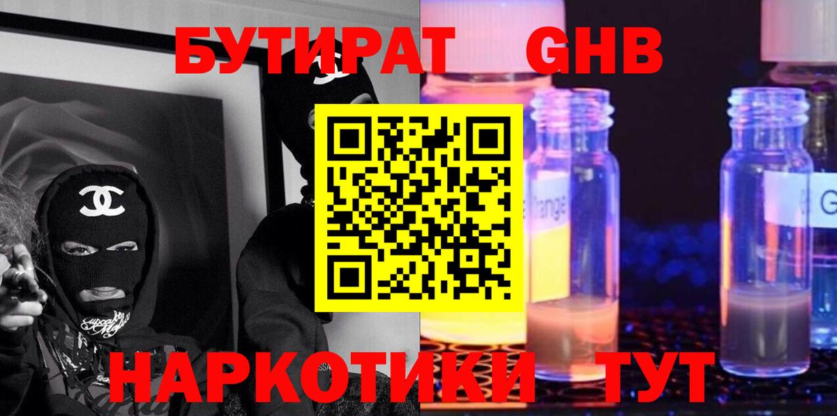 Бутират BDO Киров