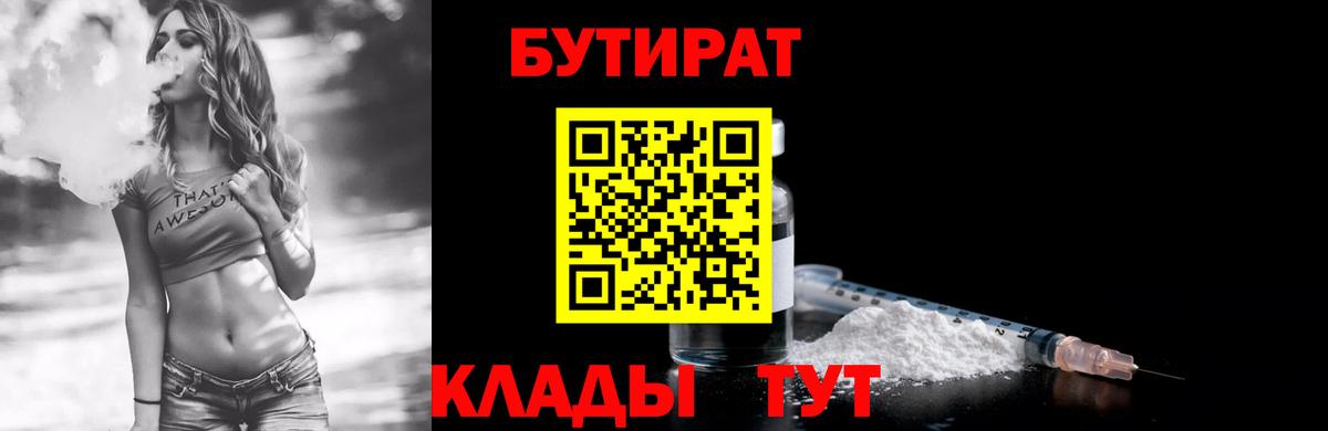 Бутират оксибутират  Вход с VPN  Киров 