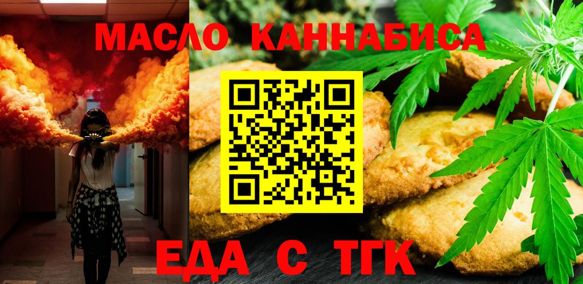 Еда ТГК марихуана  Вход с VPN  Киров 
