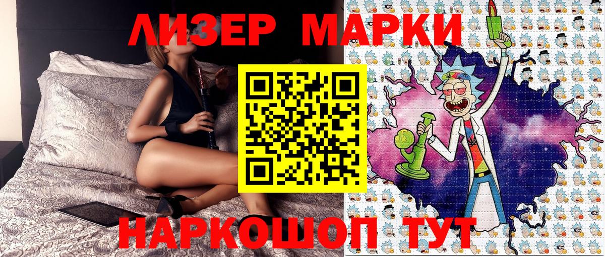 Наркотические марки 1500мкг Киров
